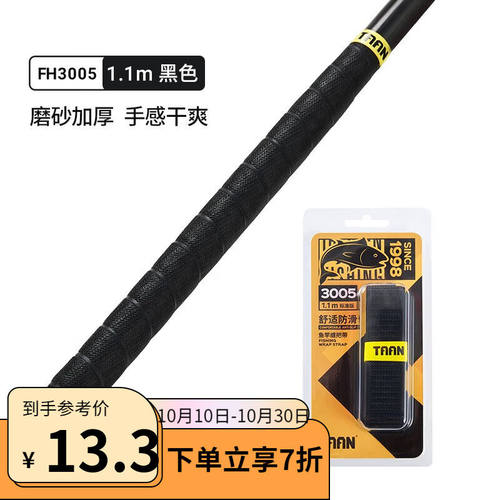 TAAN泰昂鱼竿缠把带手吸