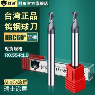 豺狼非标60度钨钢球刀球头铣刀R0.55/0.65/0.851.11.21.31.41.6R0