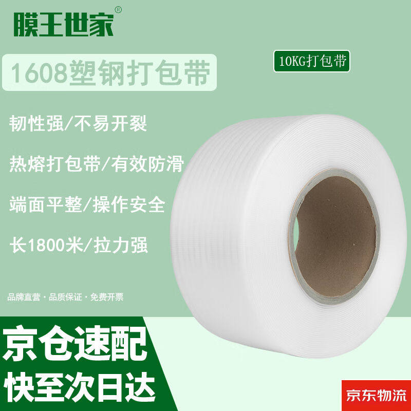 膜王世家塑钢带打包带1608手动捆扎带手动打包机套装塑料带子编织