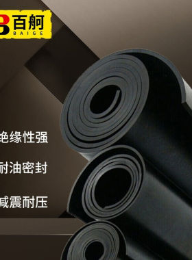 百舸绝缘垫35KV高压橡胶板工业胶皮耐油地胶皮黑色配电室绝缘胶垫