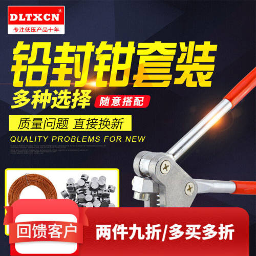 DLTXCN全新铅封钳子铅印
