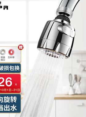 裕津（HSPA）水龙头延伸