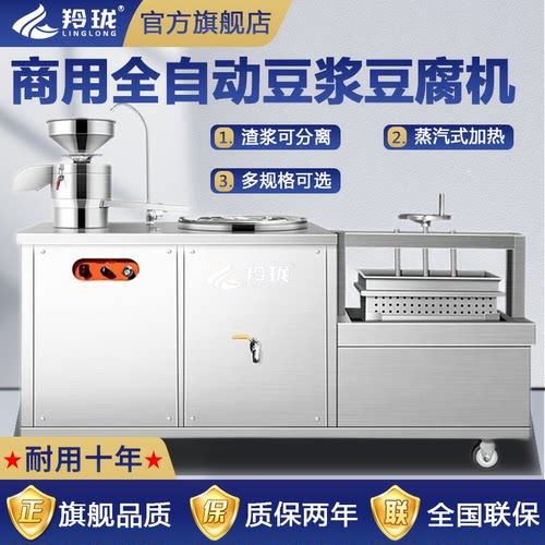 羚珑豆浆机商用全自动渣