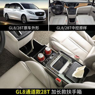 贝利尼11-24款别克GL8专用扶手箱陆尊新老款25S手扶箱储物盒改装