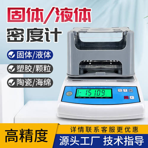 金河源固体液体密度计塑