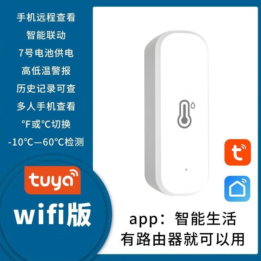 涂鸦温湿度计wifi远程可手机app控制传感器