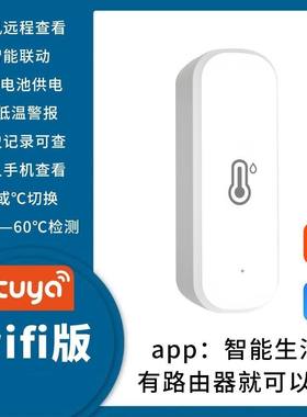涂鸦温湿度计wifi远程可手机app控制传感器
