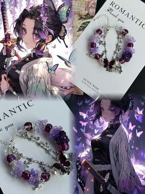 LIME鬼灭之刃蝴蝶忍印象手链设计定制周边同款手串应援礼物