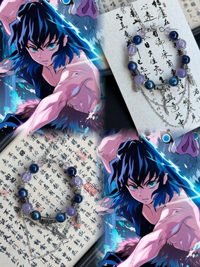 LIME|鬼灭之刃嘴平伊之助手链设计定制周边同款字母手串应援礼物