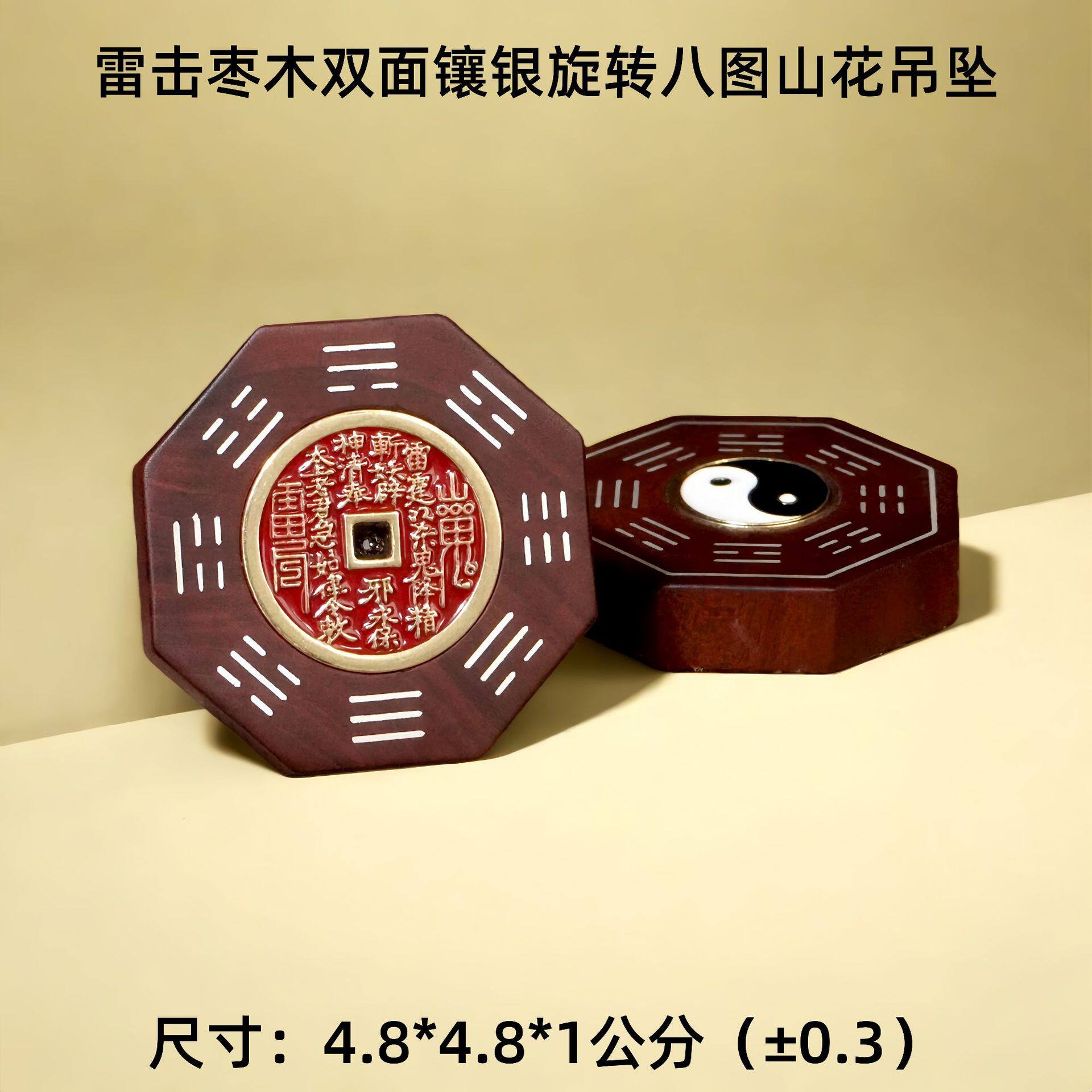 雷击枣木双面镶银旋转八图山花吊坠道家配饰手工开槽镶嵌足银