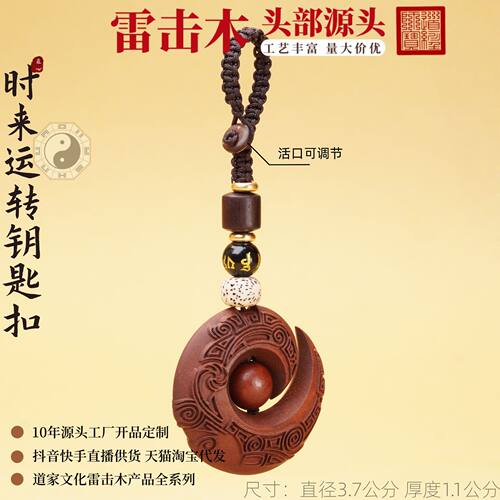 雷击木时来运转钥匙扣吊坠雷击枣木道家文创爆款抖音快手直播供货