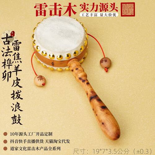 雷击木古法榫卯雷焦羊皮拨浪鼓道家用品法器摆件婴儿玩具源头直供
