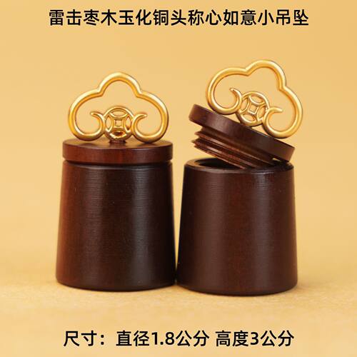 雷击枣木玉化铜头称心如意小吊坠雷击木道家用品法器源头工厂直发