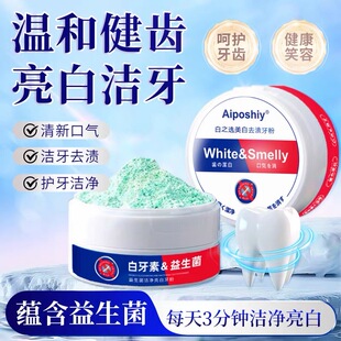 洁牙粉去黄洗白去口臭美白速效洗牙齿亮白污垢除黄牙石益生菌神器