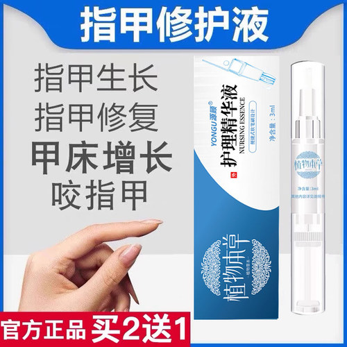 指甲增长营养液甲床受损修复生长