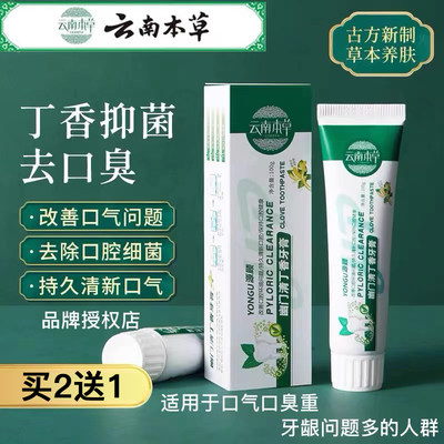 云南本草去除口臭抑菌中草药牙膏