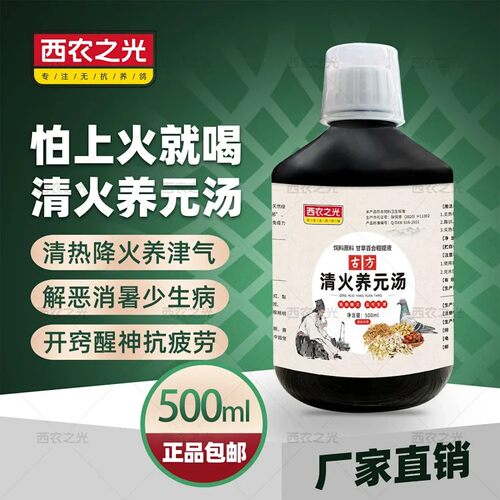 西农之光鸽药清火养元汤赛信鸽清热降火防暑降温益气生津厂家包邮