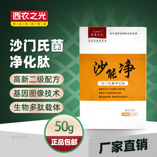 西农之光鸽药沙能净赛信鸽鹦鹉鸟净化沙门氏菌大肠杆菌