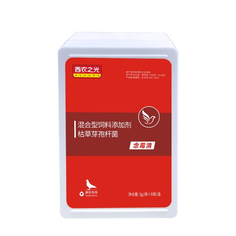 西农之光鸽药念霉清粉剂霉菌念珠菌口腔红赛信鸽鸟厂家包邮