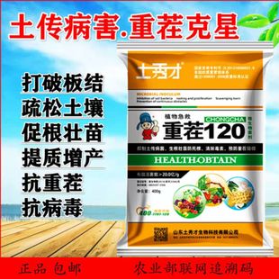 重茬120抗重茬防死棵死苗根腐黄枯萎改良土壤生根壮苗微生物菌剂