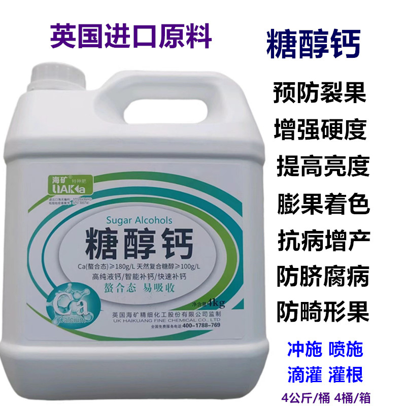 进口糖醇螯合钙液体钙叶面肥中微量肥料冲施肥蔬菜果树防裂果膨果