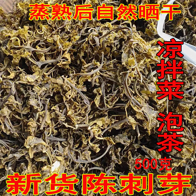 陈刺芽嫩芽新货野生干菜泡茶陈刺蛋枸橘茶枳芽茶枳实芽尖凉拌500g