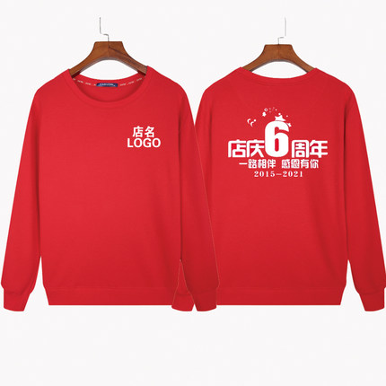 秋冬周年庆卫衣纯棉外套定制店铺开业店庆团拜服广告衫印字LOGO