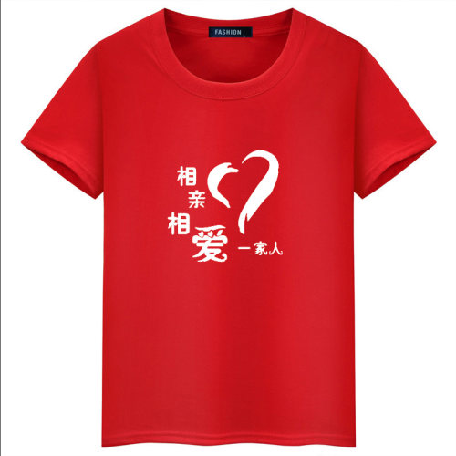 相亲相爱一家人感恩的心表演出服装团体大合唱圆领短袖T恤衫定制