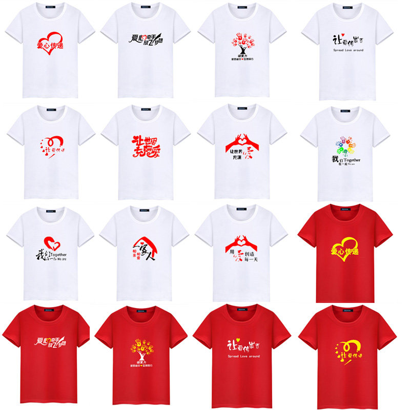 志愿者义工活动服装社区团员爱心公益T恤制印字短袖定做男女纯棉