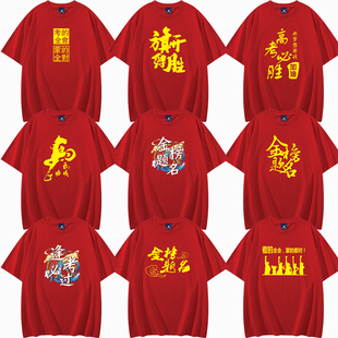 2024高考T恤红色衣服中考短袖送考试励志加油运动会学生班服定制