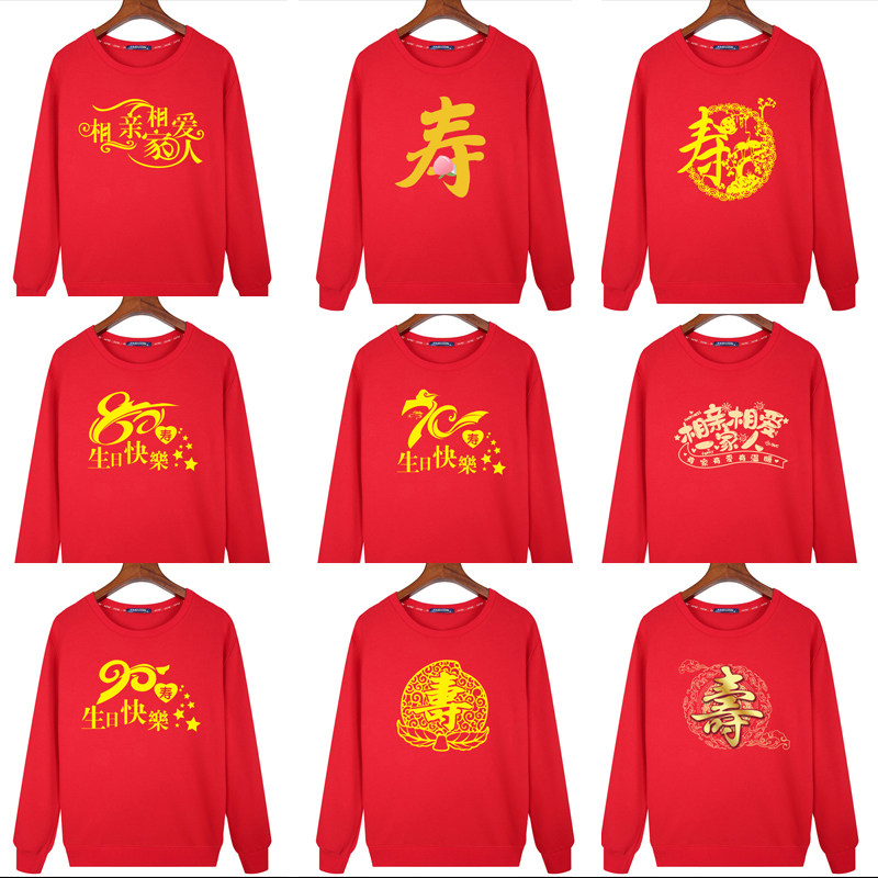 老人寿宴过生日统一衣服卫衣家庭族聚会拍照寿字红色亲子装外套