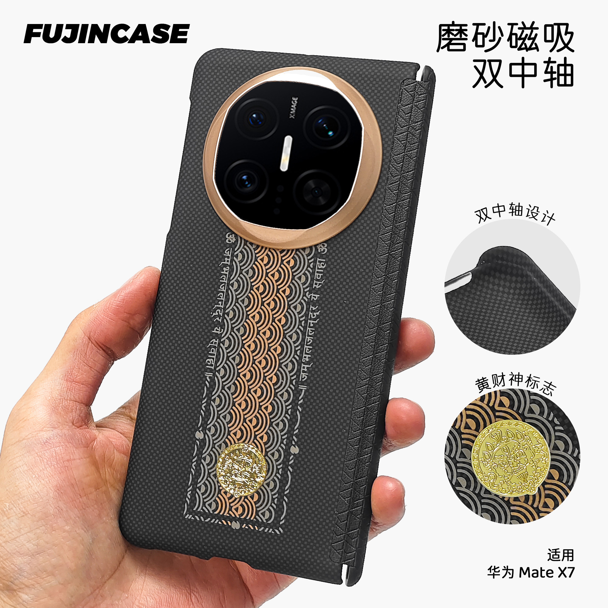 财富符号祥云黄财神适用华为Matex7手机壳折叠凯夫拉磁吸双中轴X6典藏版matex5全包轻奢潮牌磨砂铰链防摔硬壳