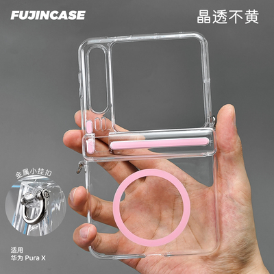 不发黄高透适用华为PuraX手机壳磁吸典藏版purax折叠铰链防刮花挂绳孔xmax半透明中轴简约高级防摔保护硬壳