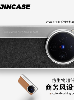 vivox300Pro手机壳限定超纤素皮撞色适用x300/x200U全包轻薄哑光电镀vivo高端皮纹简约x200P防滑男女保护硬壳
