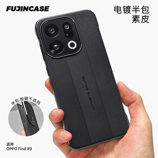 超薄非凡素皮适用oppofindx9Pro手机壳无边框裸机散热findx8Ultra磁吸半包防滑x8s+磨砂x9透气x8p防摔保护壳