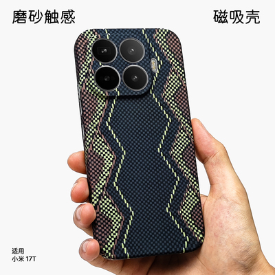 天枢黑杖适用小米17t手机壳编织潮牌权杖磨砂xiaomi17tPro全包磁吸米17t轻奢裸机防摔散热简约高级防摔硬壳