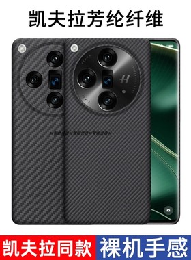 oppofindx7手机壳凯夫拉超薄适用findx7Ultra碳纤维芳纶同款oppoX6pro全包粗纹1500D裸机散热防摔保护壳
