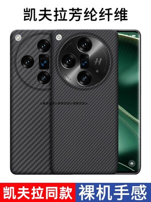 oppofindx7手机壳凯夫拉超薄