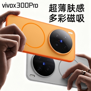 适用vivox300pro手机壳磁吸二合一彩盾亮白色肤感x300全包防滑男女保护套300P大孔极简轻奢摄影新品防摔硅胶