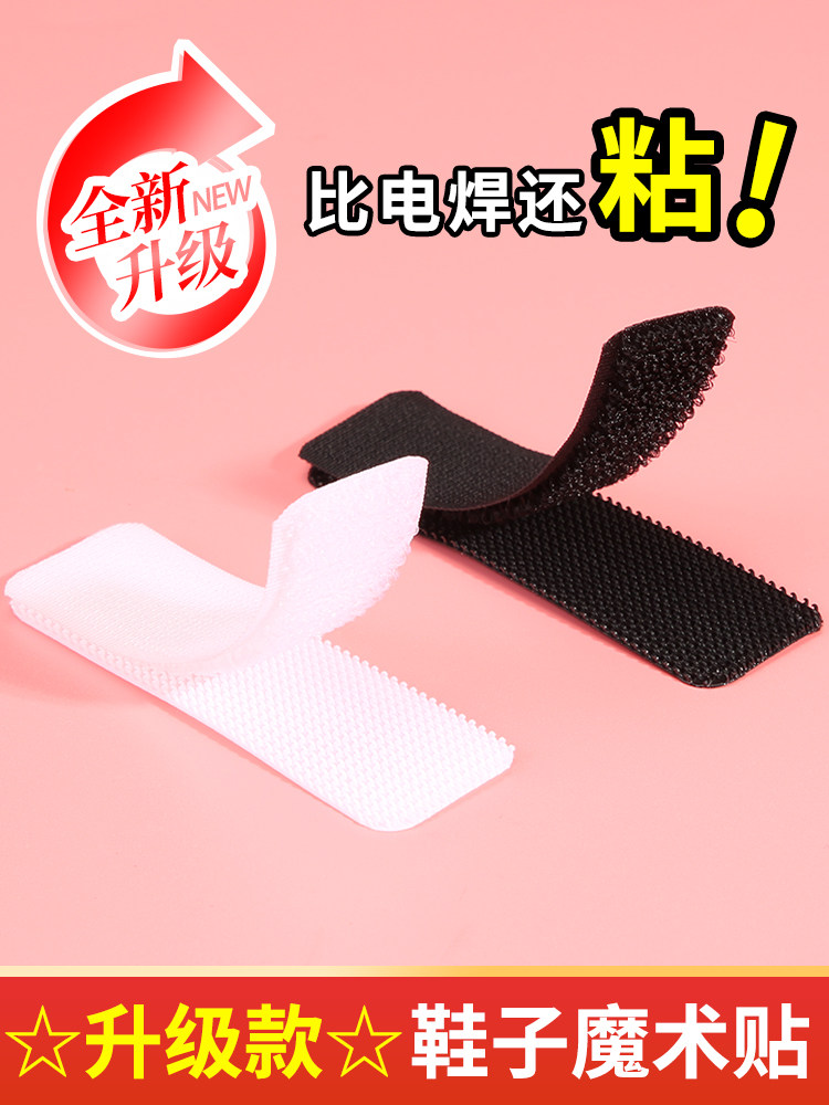 魔术贴鞋子更换粘扣带