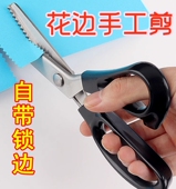 i自带锁边裁缝剪刀 剪完免缝不脱L线 不锈钢锯齿剪手工花边剪