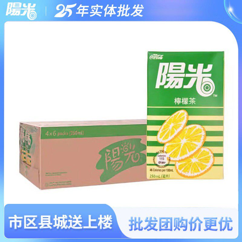 阳光柠檬茶进口饮料多口味 250ml/330ml*24盒整箱