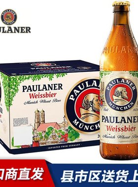 德国进口柏龙啤酒paulaner德国啤酒保拉纳白啤500ml*12/20瓶整箱