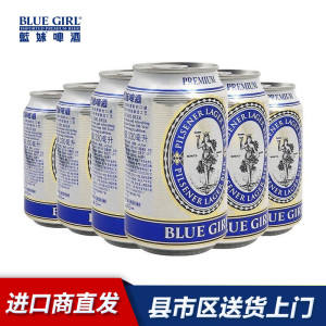 国产/香港进口蓝妹啤酒BLUEGIRL德国工艺500ml/330ml*12/24罐整箱