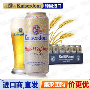 Kaiserdom凯撒啤酒德国进口白啤酒1L黑啤酒500ml罐装整箱装