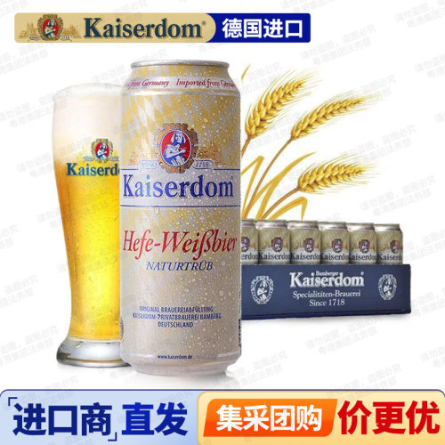 Kaiserdom凯撒啤酒原装进口