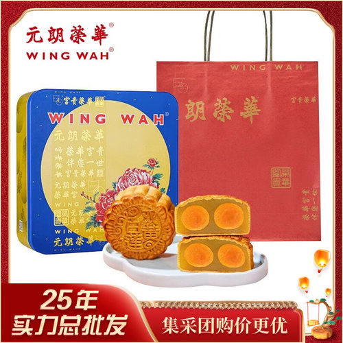 元朗荣华广式月饼礼盒送礼