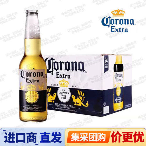科罗娜Corona啤酒 355ml*24瓶整箱装 墨西哥原装进口精酿啤酒
