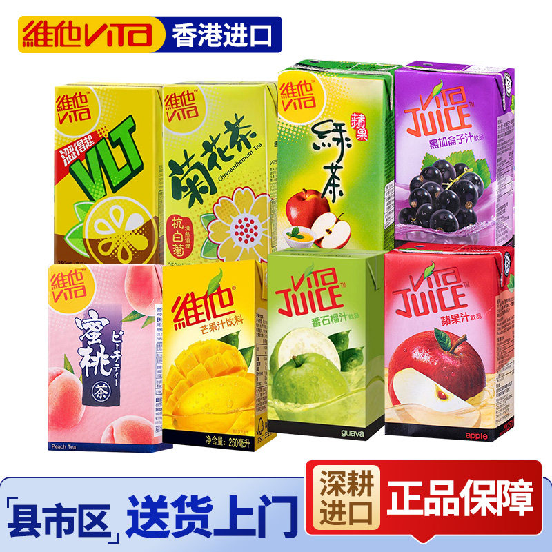 香港进口维他Vita绿茶苹果味 维他茶饮品250ml*24盒多口味整箱