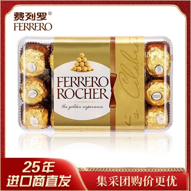 原装进口FERRERO ROCHER/费列罗 T16/T30/48粒巧克力